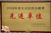 肏粉嫩屄视频2008年度先进校